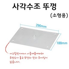 아크릴어항뚜껑 TOP01