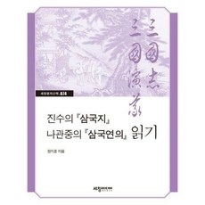 삼국지진수