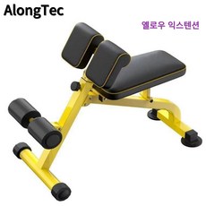 ArongTec 척추 기립근 운동 기구 백익스텐션 복근운동 허리강화 코어 옆구리 로만체어, 옐로우 로만체어