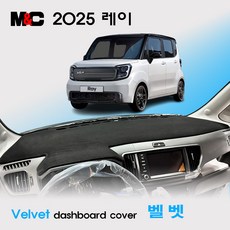기아 레이 2025년형 프리미엄 벨벳 대쉬보드커버 열차단 썬커버, 벨벳+레드 라인