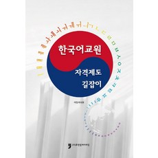 한국어교원을위한한국어학