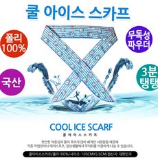 뽀로로아이스머플러