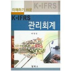 k-ifrs관리회계곽영민