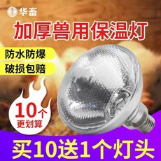 Huazhu 절연 램프 농장 닭과 돼지를위한 특수 가열 전구 작은 돼지 수의학, [1개] 업그레이드된 광택 표면 150W, 손상 보상, 1개