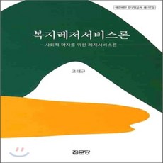 사회서비스론
