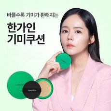 [한가인 PICK!] 이지듀 멜라 비 토닝 기미 앰플 쿠션, 1개, 21호 내추럴