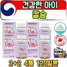 고함량 칼슘 츄어블 구미 꾸미 젤리 비타민D 뼈 치아 본 이온화 제삼인산 해조 이온 코랄 밀크 칼마디 수용성 고 어골 산호 애터미 백수오 우유 포뮬러 효능 연예인 이뮨 비건, 4개