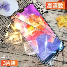 외부보호필름 화웨이 p20강화필름 p20pro풀스크린 덮어쓰기 p2o핸드폰필름 por눈보호, C01-화웨이 p20pro, T02-(슬림 주얼리 큰 윈도우-강화 선명한)3매입-증정렌즈 머리 막+후면필름