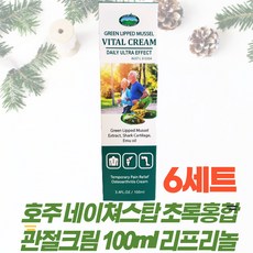 호주 네이처스탑 초록홍합 관절크림 100ml 6개 초록입홍합 리프리놀