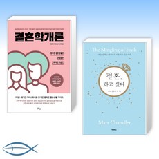 결혼학개론