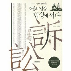 조선시대생활사