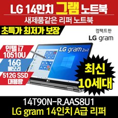 LG 그램 리퍼 노트북 14T90N-R.AAS8U1 i7 10510U/16G/512G, 16GB, SSD 512G, 포함