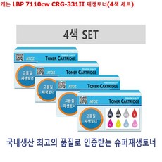 ksw76248 캐논 LBP 7110cw CRG-331II 재생토너(4색 세트), 본상품선택, 1