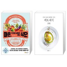 마흔더이상살찌지않는식단