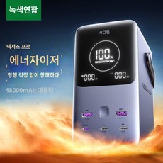 Ugreen 유그린 대용량 300W 보조배터리 48000mAh