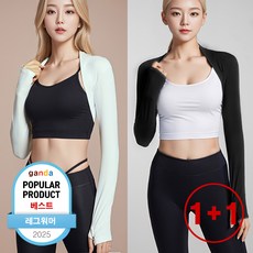 더간다 볼레로 가디건 여성 긴팔 자외선차단 여름 팔토시 1+1 간다 여성 골프 uv차단 쿨링 볼레로 팔토시 이너웨어 여름 자외선차단 손등 이너티