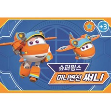 슈퍼윙스키즈카페