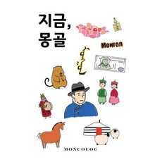 지금 몽골