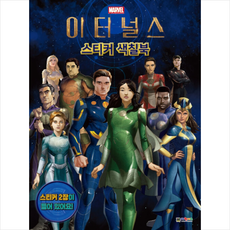 스파이더맨색칠