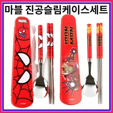 마블 진공 수저케이스세트 - 스파이더맨 아이언맨, 1개