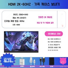 휴대용 보조 포터블 모니터 4K 144HZ IPS 17인치, 17.3인치 ips, qhd 60hz