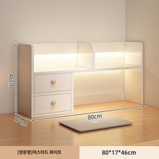책꽂이 책상 선반 간이 학생 기숙사 다층 수납 선반 책상 층 선반 책상 위에 작은 책장, (양문형)80x17x46cm-웜베이지