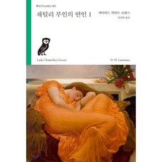 채털리부인의연인