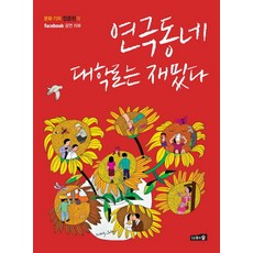 연극기억의숲