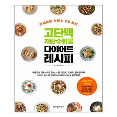 고단백저탄수화물다이어트레시피