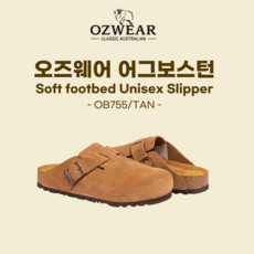 호주 오즈웨어 어그 보스턴 슬리퍼 소프트 풋베드 OB755 TAN 남녀공용 유니섹스