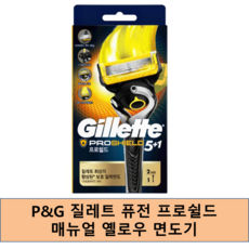 P&G 질레트 퓨전 프로쉴드 매뉴얼 옐로우 면도기, 1개입, 1개