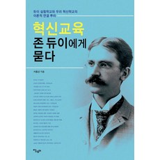 나는혁신학교교사입니다