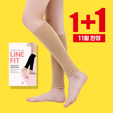 라인핏 종아리 압박스타킹 압박밴드 임산부 잘때