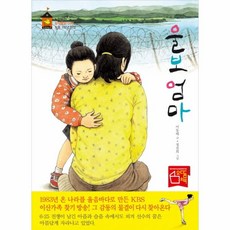 울보엄마-003(노란돼지창작동화), 상세페이지 참조, 상세페이지 참조