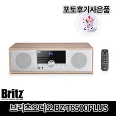 브리츠 BZ-T8500 PLUS, Britz BZ-T8500, 미니오디오