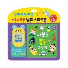 휴대폰사운드북