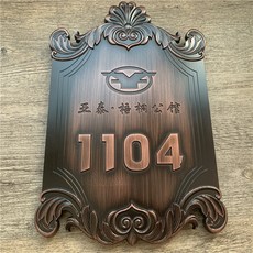 번호판볼트 가정용 문패 고급 별장 아파트 전화번호메모판 액틱구리 판맞춤제작, T02-메디신 알루미늄합금 재질, C02-20x25cm
