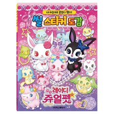 쥬얼펫