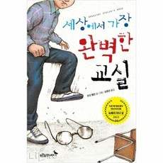 세상에서가장완벽한교실