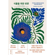 식물의사유