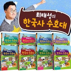 노란버스 큰별쌤 최태성의 한국사 수호대 세트 1 8권, 단품, 단품