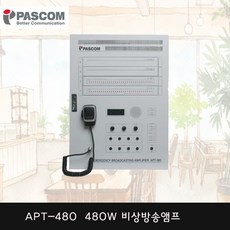 파스컴 APT-480 480w 소방 방송용 앰프 아파트 공장 상가 수신반연동 직상발화