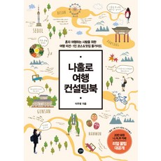 혼자국내여행코스