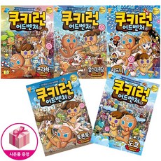 쿠키런 어드벤처 11~15 세트 (전5권) - 서울문화사, .