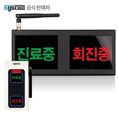 재부재시스템 관공서 공공기관 학교 기업 미니 무선 재실부재 표시등 세트, 3.SLD-mini_2ch 2채널(외장안테나), ST-500(2버튼), 1개