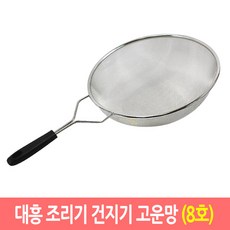 대흥 만능 조리기 건지기 업소용 스텐망 뜰채 뜰채망, 고운망/8호, 1개