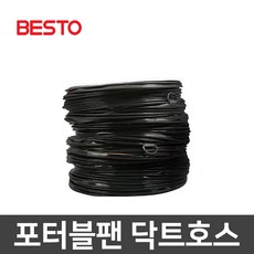 닥트호스 포터블팬 PVC 방수 덕트호스 배풍기 송풍기 환풍기, BS-300, 1개