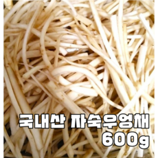 산지직송 국내산 손질우엉 데친 우엉 자숙우엉채 자숙우엉 세척우엉채, 1개, 600g