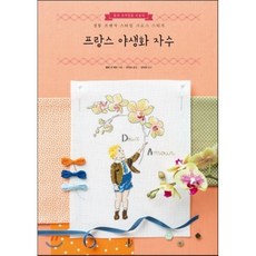 야생화프랑스자수