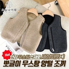 유아양털조끼